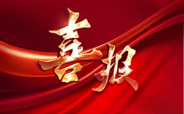 喜报！2138cn太阳集团古天乐电子荣获中国上市公司协会两项荣誉