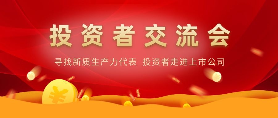 2138cn太阳集团古天乐电子举办投资者交流活动