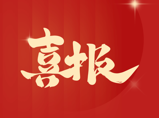 喜报! 2138cn太阳集团古天乐电子董事长张邯获“中山市2023年度高质量发展先进个人”荣誉称号