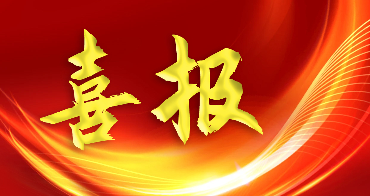 喜报！2138cn太阳集团古天乐电子再度荣登2024广东500强企业榜单，排名大幅提升
