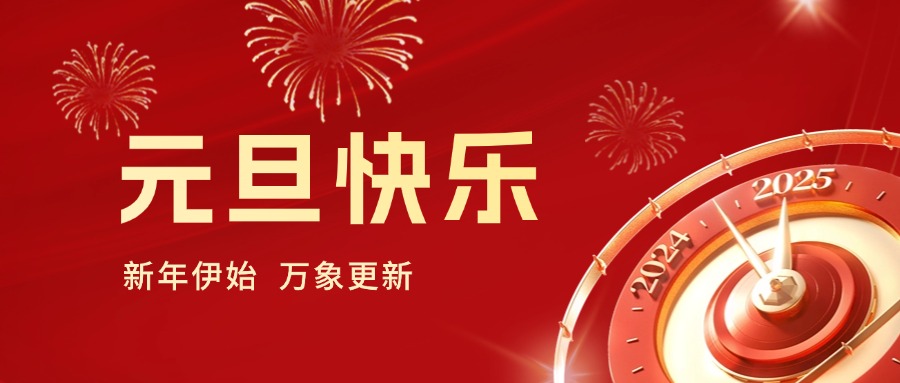 你好 2025｜2138cn太阳集团古天乐工会健步行，开启蛇年新运势！